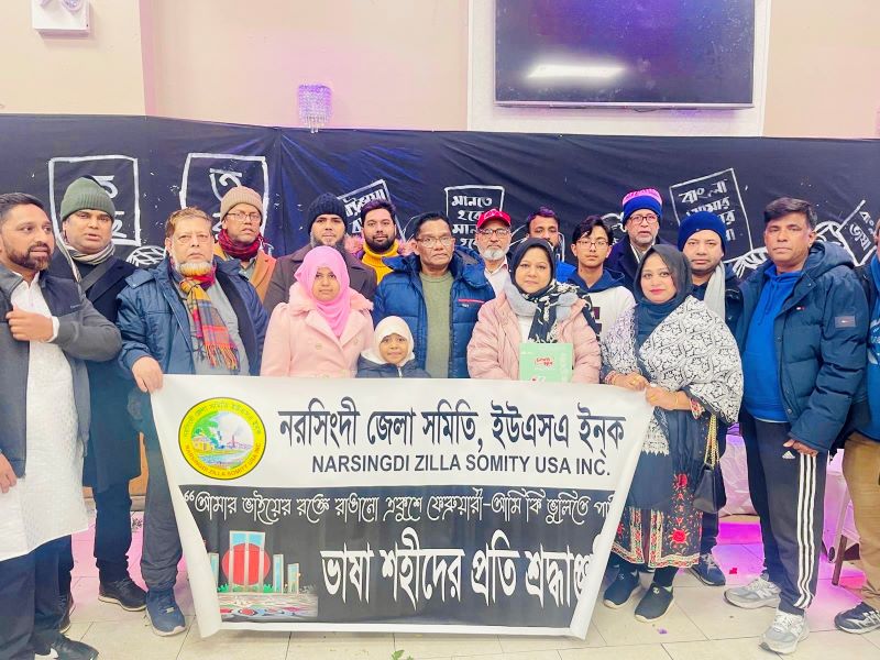 নরসিংদী জেলা সমিতি ইউএসএর আন্তর্জাতিক মাতৃভাষা দিবস পালন